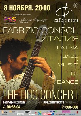 Рязанцам сыграет дуэт из Италии