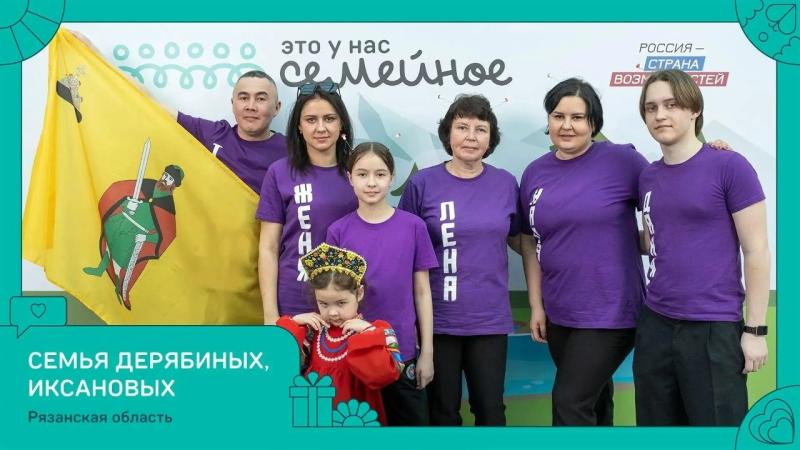 Рязанская семья одержала победу на Всероссийском конкурсе «Это у нас семейное»