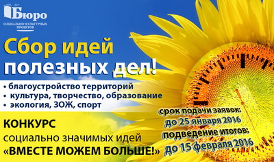 В Рязани продолжается сбор идей полезных дел