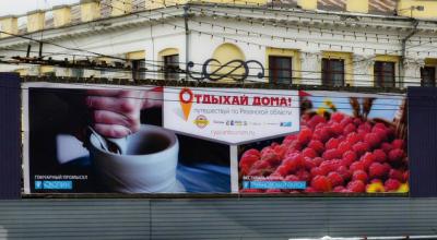 Баннеры на Первомайском проспекте призывают рязанцев отдыхать дома