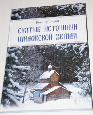 О святых источниках Рязанской области узнают за границей