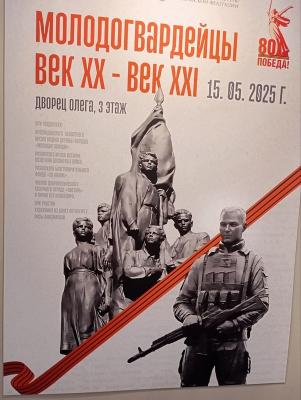 В Рязанском кремле открылась выставка «Молодогвардейцы Век XX – век XXI»