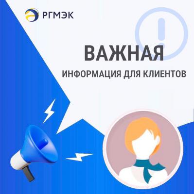 РГМЭК предупреждает рязанцев о временном закрытии  одного из пунктов приёма платежей