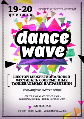 Рязань вновь накроет волной танца