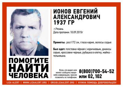 Рязанцев просят помочь в поиске пенсионера