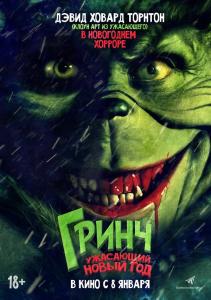 Гринч. Ужасающий новый год