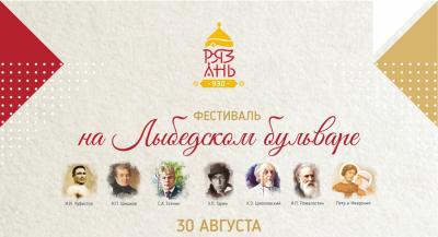 Обнародована программа празднования Дня города Рязани на Лыбедском бульваре