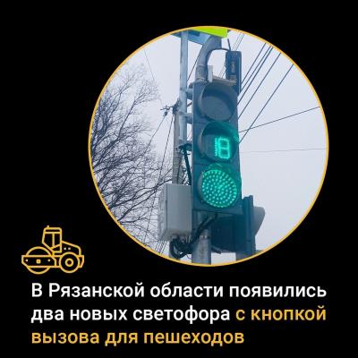 В Рязанской области заработали два новых светофора