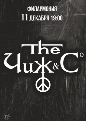 В Рязани выступит группа «Чиж & Co»