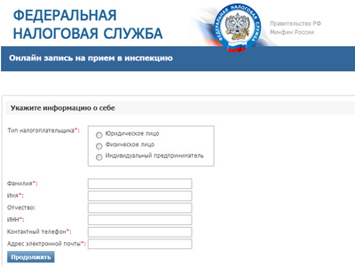 Записаться на приём в рязанскую налоговую можно в интернете