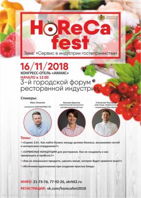 Рязанским рестораторам презентовали кухню «Нью нордик»