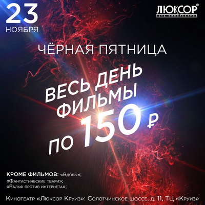 Кинотеатр «Люксор» приглашает рязанцев посмотреть фильмы по специальной цене