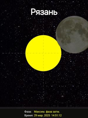 В Рязанской области можно будет увидеть солнечное затмение 