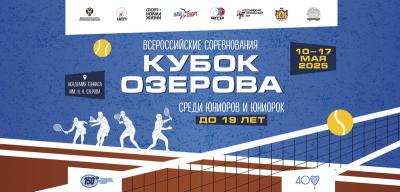 В Рязани стартовал Всероссийский теннисный турнир