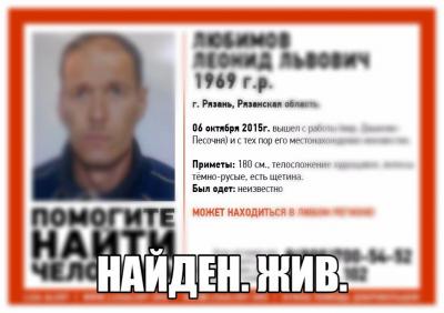 Пропавший рязанец найден живым
