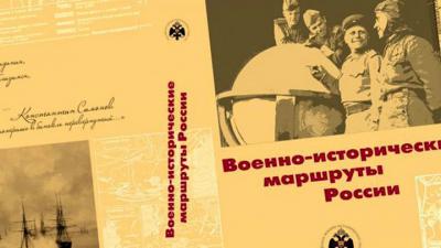 Рязанскую область включили в атлас военно-исторических маршрутов России