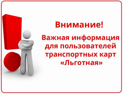 В Рязани пользователи транспортных карт «Льготная» смогут пополнить их с 26 декабря