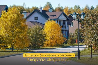 В коттеджном посёлке «Новое Сёмкино» открыты продажи шестой очереди