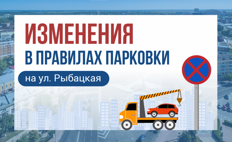 На улице Рыбацкой в Рязани запретят остановку транспорта