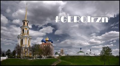 Стартует фотопроект «Рязань — город, рождающий героев»