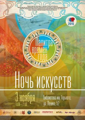 Рязанцев приглашают на Ночь искусств