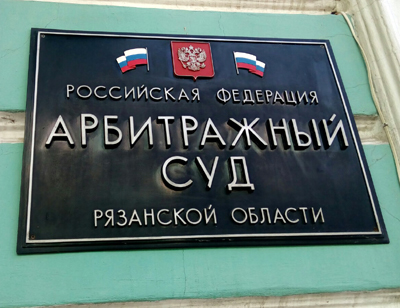 Сбербанк требует признать банкротом подрядчика, чинившего объекты в Рязани