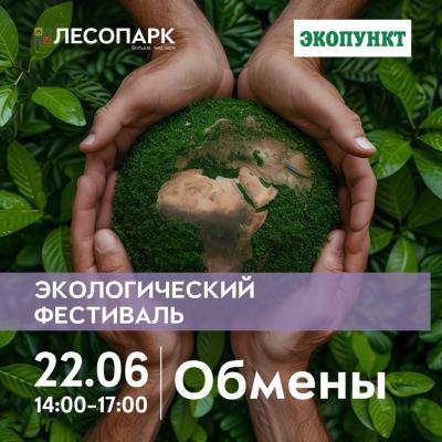 Рязанцев приглашают на грандиозный экофестиваль