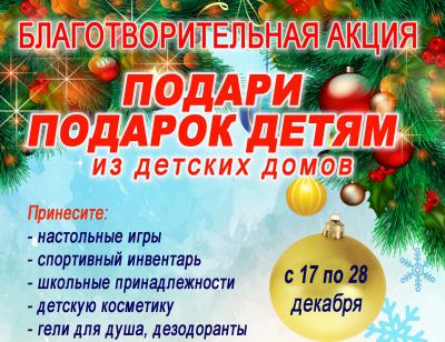 Рязанцы могут подарить подарки детям из Дома ребёнка или интерната