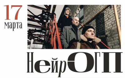 В кафе «Старый парк» в Рязани впервые выступит проект «Нейро ОГП»