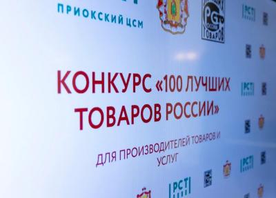 Рязанская продукция вошла в первую сотню лучших товаров России