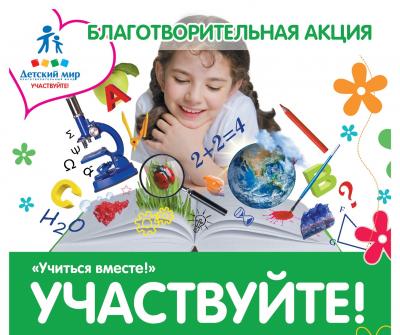 «Детский мир» поможет нуждающимся юным рязанцам