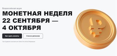 Рязанцам предлагают вернуть монеты в оборот