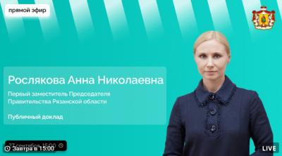 Анна Рослякова выступит с публичным докладом