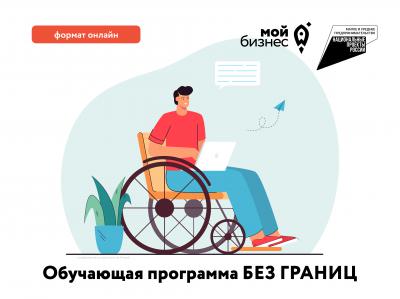 В Рязанской области организуют обучающую онлайн-программу по социальному предпринимательству для граждан с инвалидностью