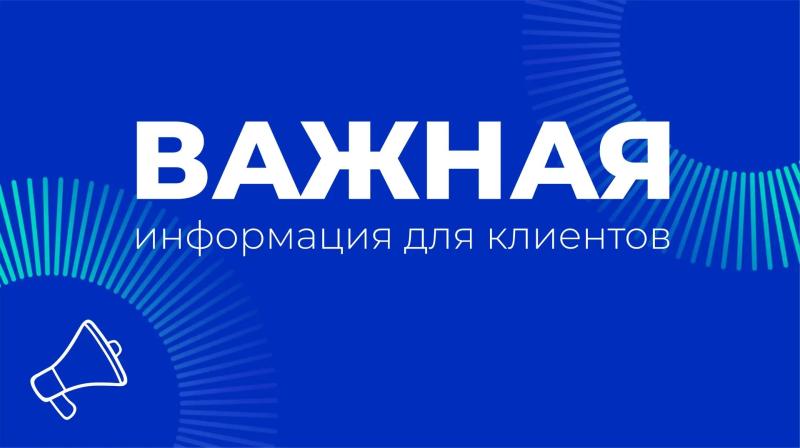 С октября изменится график работы трёх пунктов приёма платежей «Р-Энергии»