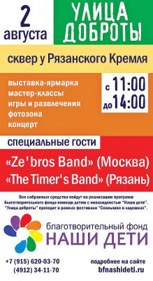 В Рязани снова откроется Улица доброты