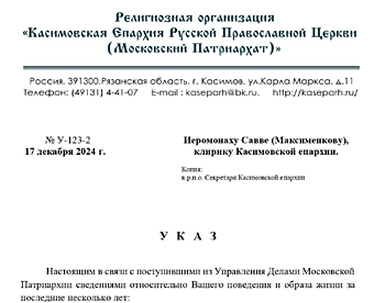 Рязанского священника отстранили от службы из-за незаконного сбора средств