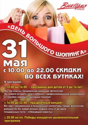 Впервые в Рязани пройдёт День шопинга