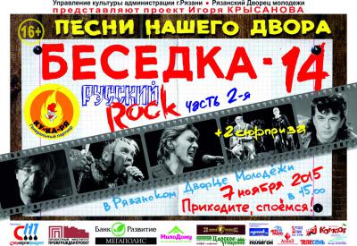 На рязанской «Беседке» споют рок-хиты