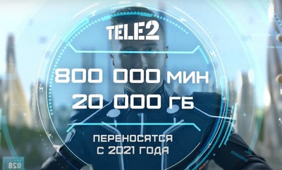 Рязанцы смогут копить минуты и гигабайты вечно