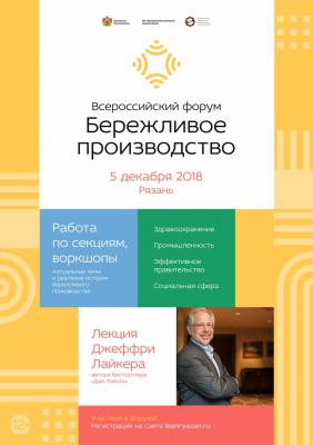 В Рязани выступит профессор из Мичигана, автор бестселлера «Дао Тойота» Джеффри Лайкер