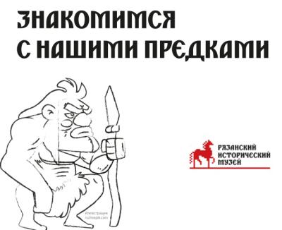 Рязанцы в музее узнают, от каких приматов произошли их предки