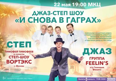 В Рязани пройдёт концерт к Международному дню степа