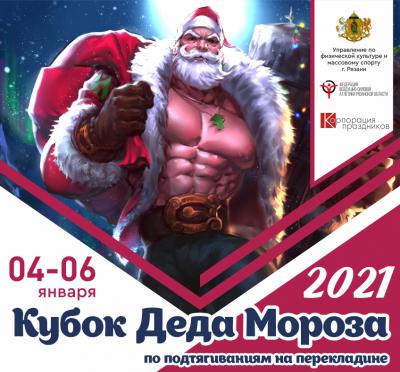 Рязанцы подтянулись за Деда Мороза