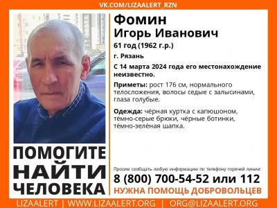 В Рязани ищут пожилого мужчину