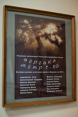 В Рязанском художественном музее размотали седьмой метр верёвки