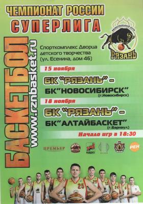 БК «Рязань» сыграет с новосибирцами без двух игроков основного состава 