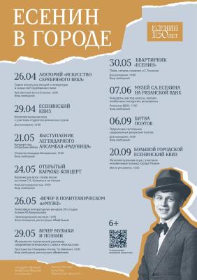 В Рязани запустили проект «Есенин в городе»