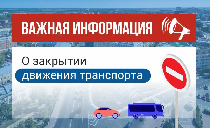 На улице Интернациональной в Рязани временно закроют движение транспорта