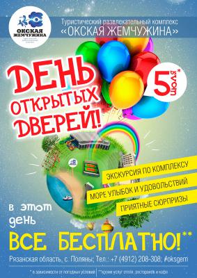 В ТРК «Окская жемчужина» проходит День открытых дверей